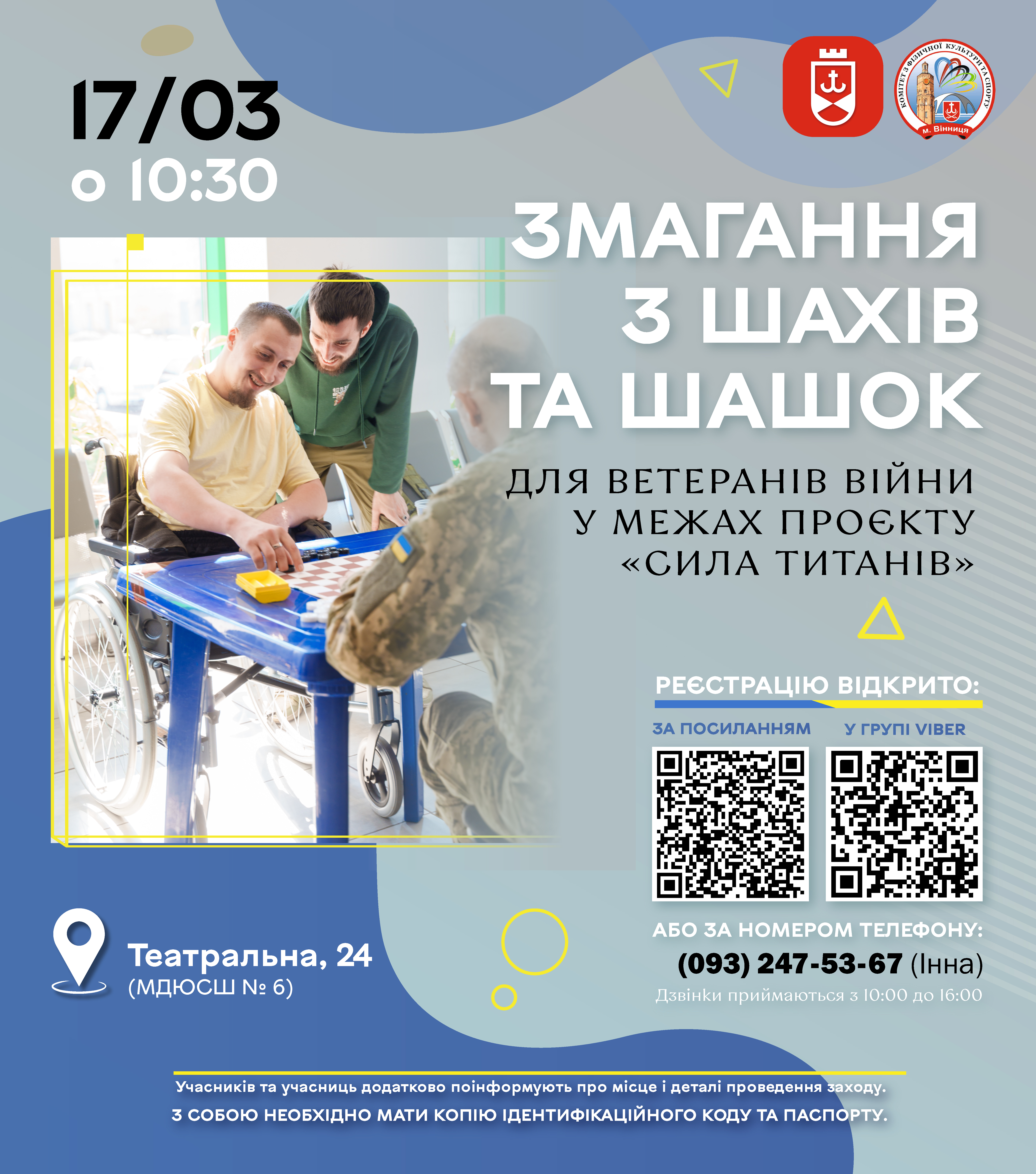 Ветеранів і ветеранок Вінниці запрошують на турнір із шахів та шашок у межах проєкту «Сила титанів»